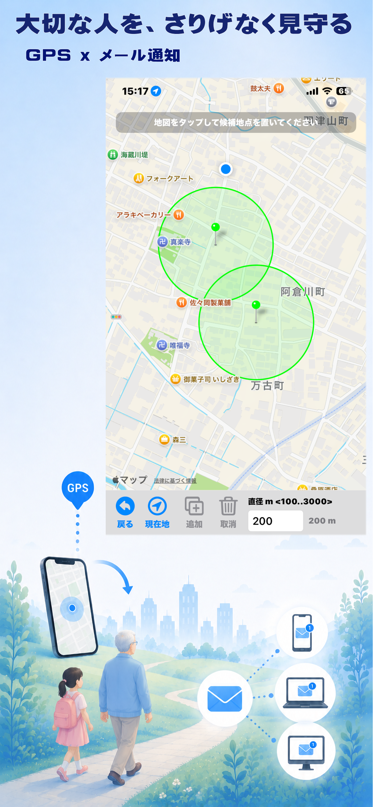 見守りメール アプリ概要