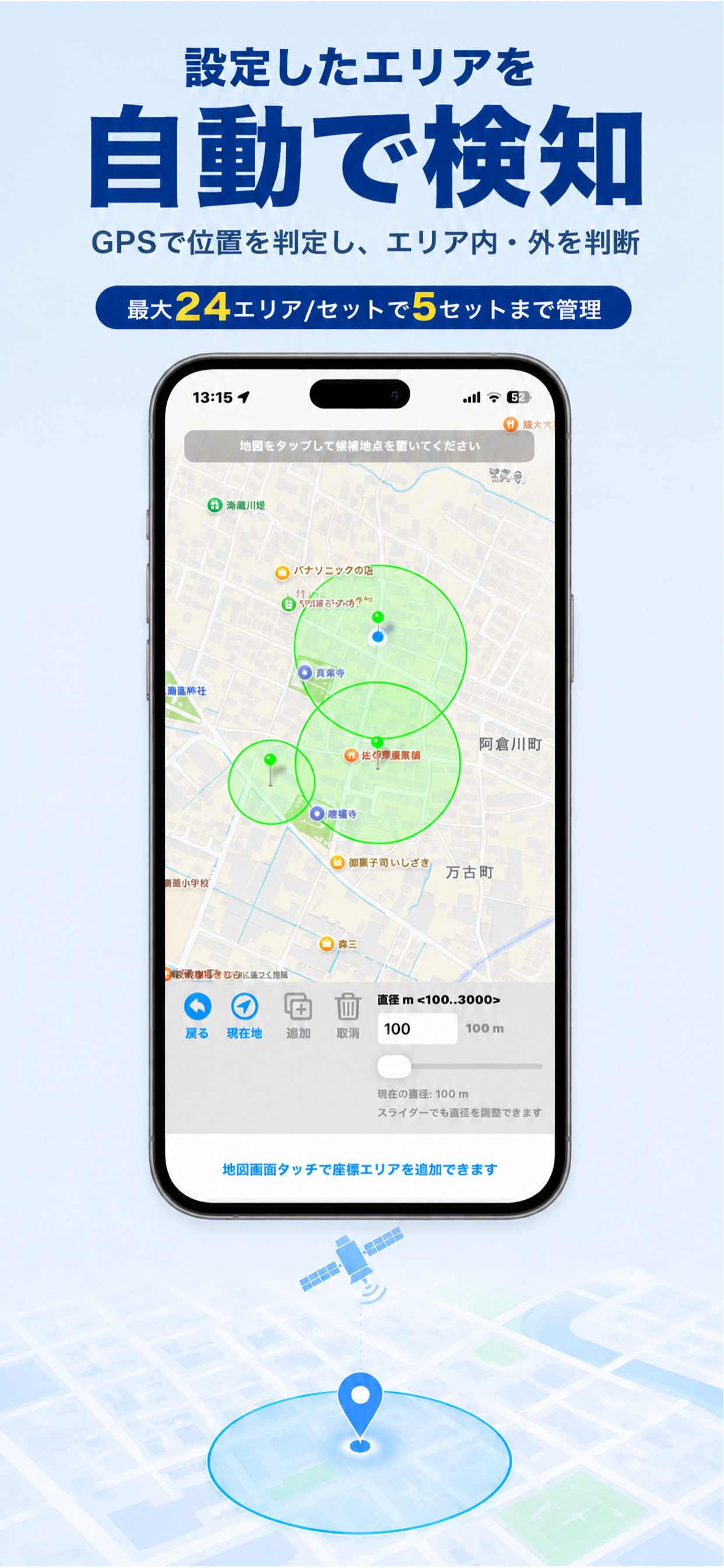 位置エリア登録画面